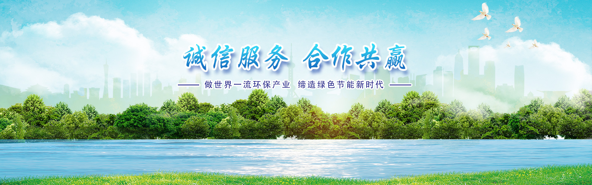 誠信服務(wù)合作共贏(yíng)